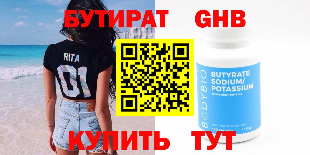 Бутират буратино Конаково