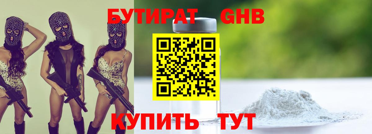 Бутират BDO  Бутират  Конаково  Вход с VPN 