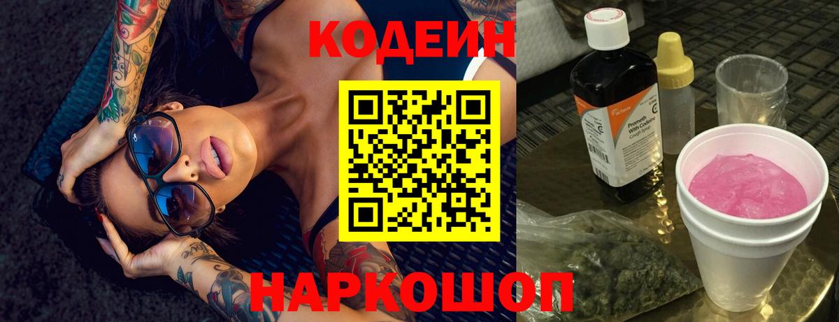 Конаково  Кодеин напиток Lean (лин)  Вход с VPN  Кодеин напиток Lean (лин) 