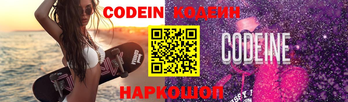 Кодеин напиток Lean (лин) Конаково
