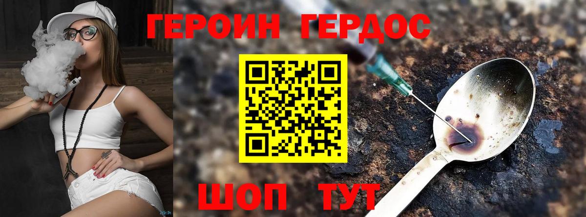ГЕРОИН белый Конаково