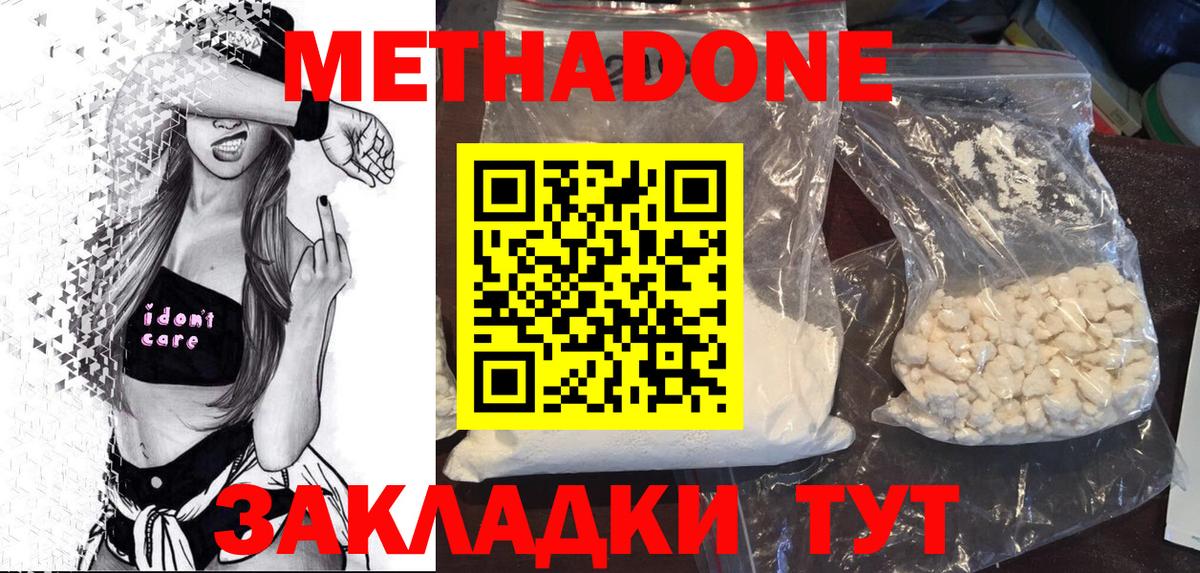 Конаково  МЕТАДОН белоснежный  Метадон VHQ  Вход с VPN 